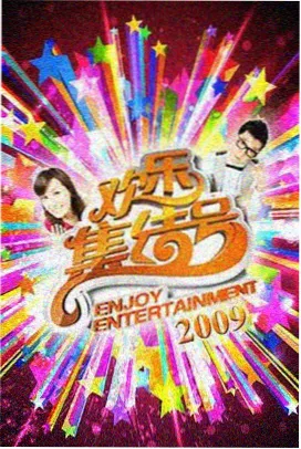 极限挑战第十季